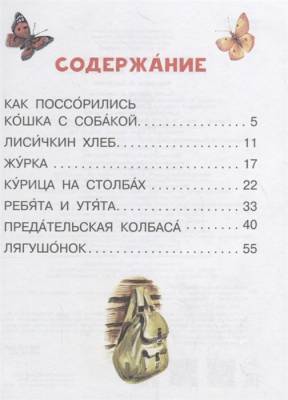 АСТ ЧитаемБезМамы Рассказы о животных. Пришвин М.М.